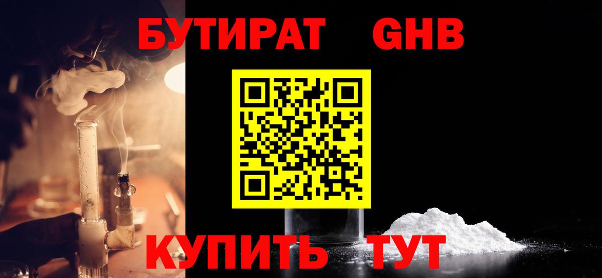 Дальнегорск  БУТИРАТ оксибутират  Вход с VPN 