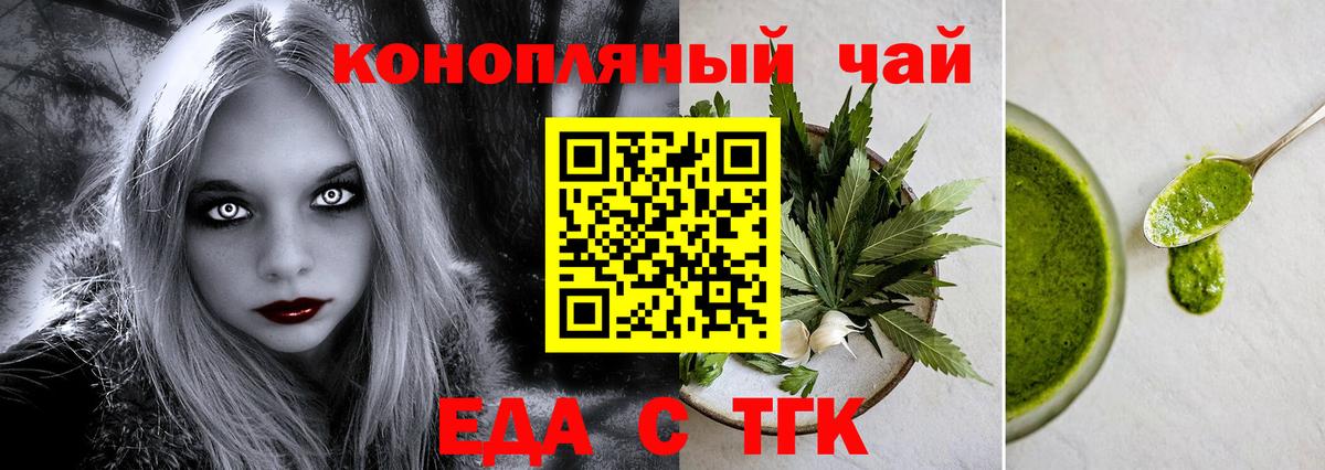 Еда ТГК конопля  Вход с VPN  Дальнегорск 