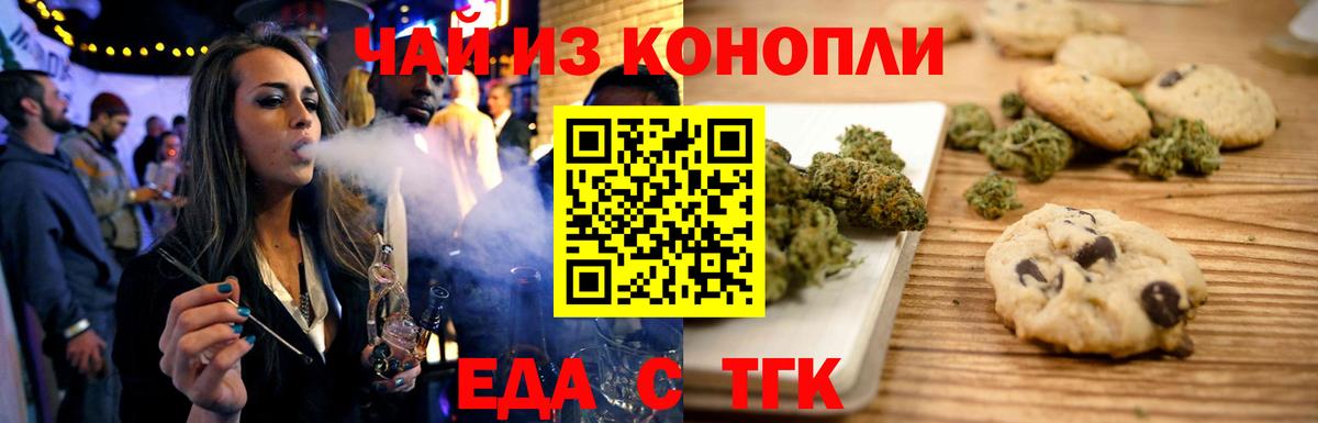 Печенье с ТГК марихуана Дальнегорск
