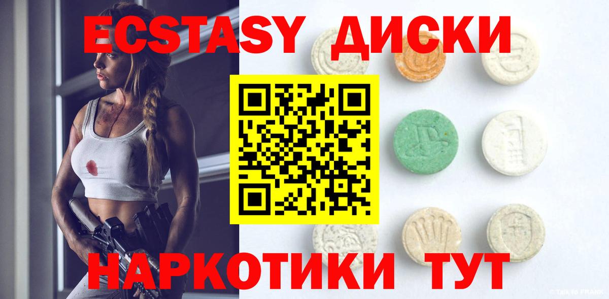Ecstasy круглые Дальнегорск