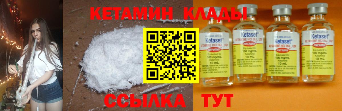 Дальнегорск  КЕТАМИН VHQ  Вход с VPN 