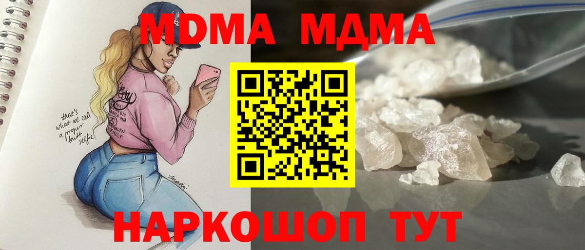 Дальнегорск  MDMA crystal  Вход с VPN  МДМА crystal 
