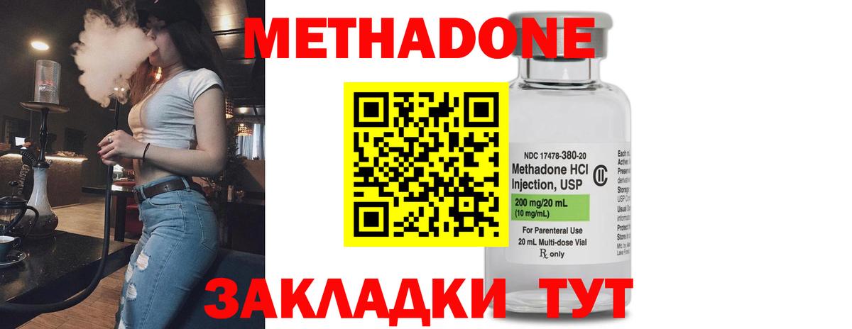Метадон белоснежный Дальнегорск