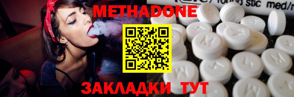 Метадон VHQ  Вход с VPN  Метадон белоснежный  Дальнегорск 